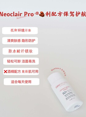 【年度防晒正版授权】超爱GENIDENTITY简妮缇防晒乳清爽50ml