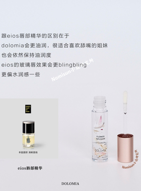 自然的力量｜意大利植物花萃唇火火安心用dolomia 润唇油4.6ml
