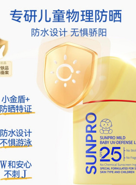 儿童小金盾守护宝宝防晒乳纯物理