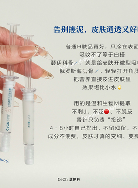 终于来了 疏通焕肤｜CeCh瑟伊科骨针居家水光紧致焕颜精华霜一支