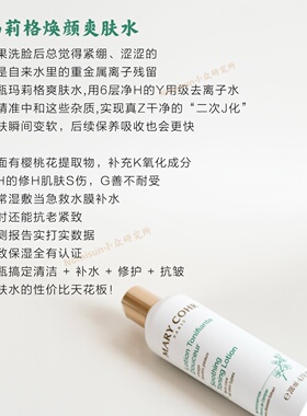 MARYCOHR玛莉格柔和爽肤水滋润