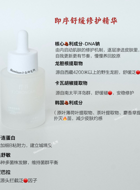 即序四重屏障修护舒缓淡红精华液
