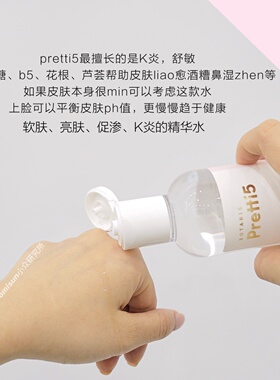 现货 获奖精华水 Pretti5 焕光柔肤精华水200ml软肤促渗亮白