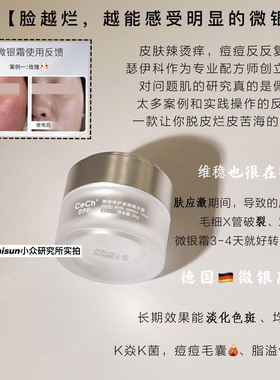 顺丰秒发CeCh瑟伊科正版微银霜和特异性皮火火壬二酸痘肌玫瑰皮