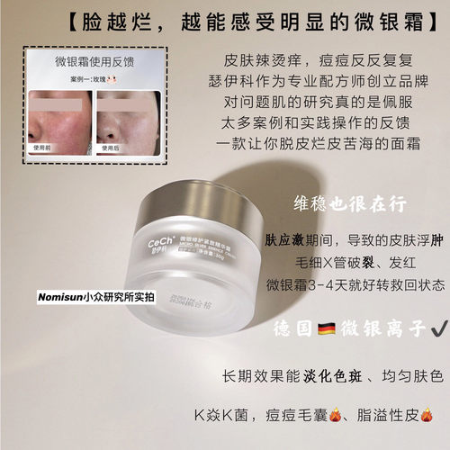 顺丰秒发CeCh瑟伊科正版微银霜和特异性皮火火壬二酸痘肌玫瑰皮 - 图1