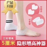 Высокие стельки для увеличения роста, силиконовые напяточники, носки подходит для мужчин и женщин, популярно в интернете