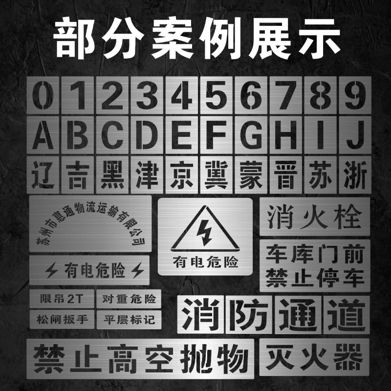 喷漆模板镂空字数字电梯图案铁皮不锈钢装修广告喷字模板刻字定制 - 图2