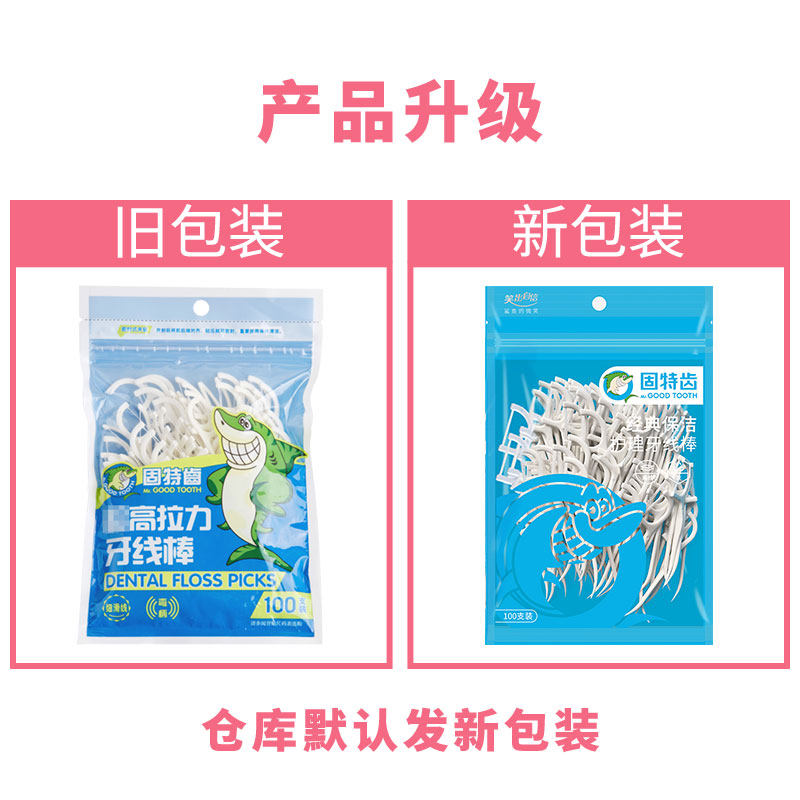 固特齿高拉力扁线一次性10袋牙线棒 沁宜家居牙线/牙线棒