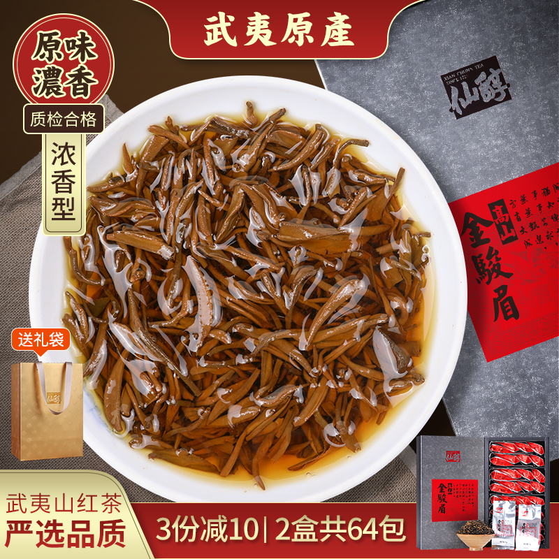仙醇茶叶旗舰店金骏眉茶叶红茶特级正宗浓香型新茶武夷山正山小种礼盒装125g0