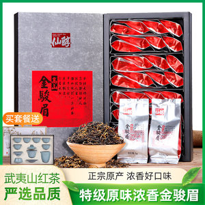 仙醇金骏眉红茶茶叶特级浓香型正宗武夷山金俊眉散包装礼盒装320g