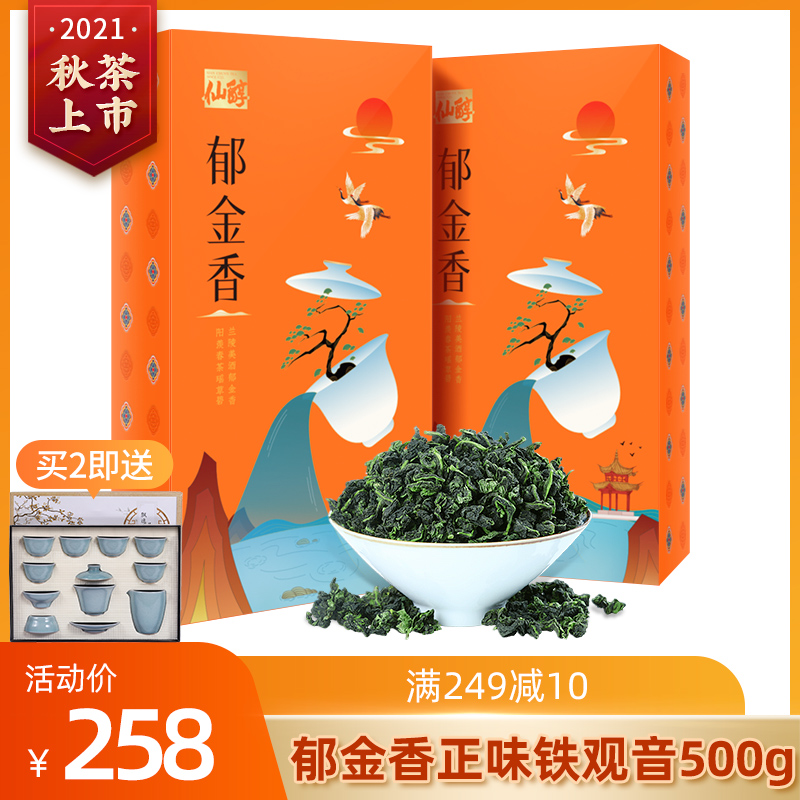 仙醇茶叶旗舰店【秋茶上市】安溪铁观音茶叶特级浓香型新茶乌龙茶礼盒装500g0
