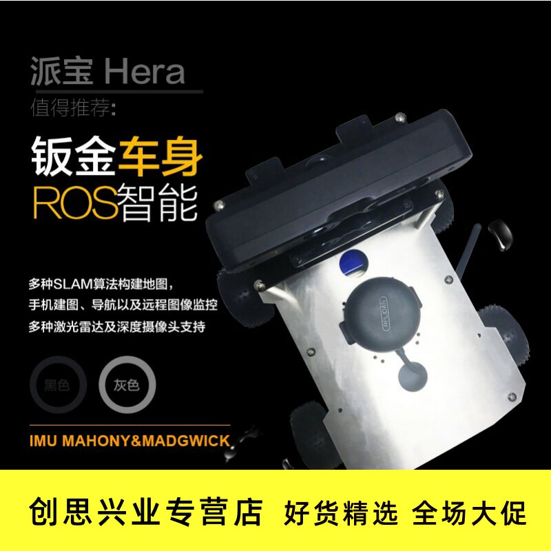 四轮4wd智能开源ros slam 3b / 3b 创思兴业数码智能车