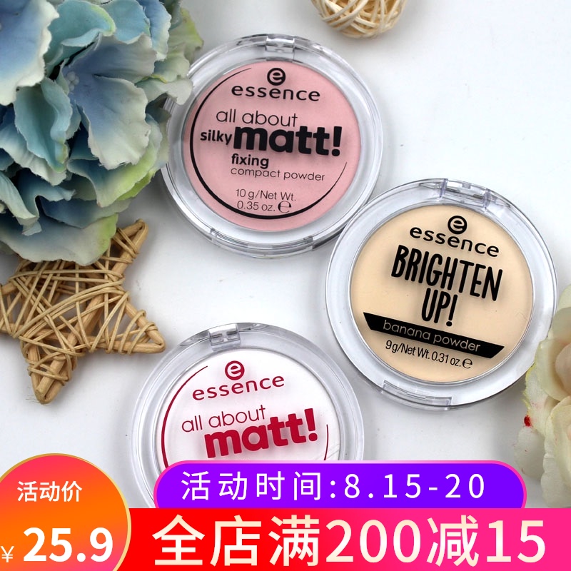 德国essence定妆粉饼控油修容香蕉粉干粉散粉蜜粉哑光半透明8g 牛角龙商城 购物券商城返利平台折扣券淘宝优惠淘宝打折优惠券领取