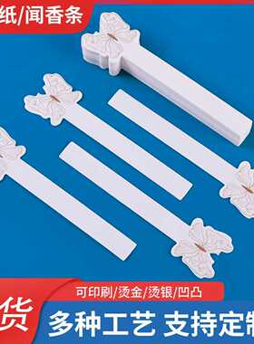 纯棉吸水纸香水试香纸