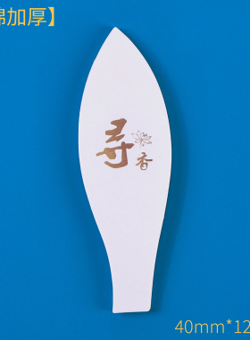 香水试香纸闻香卡测试纸扩香卡精没测试纸闻香条可印LOGO尖型试香