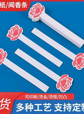 试香纸闻香卡试香卡闻香条