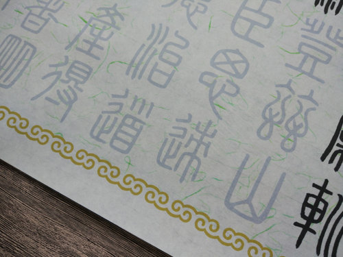 秦李斯篆书泰山刻石临摹宣书画纸毛笔字帖中楷描红书法纸长卷初学 - 图1
