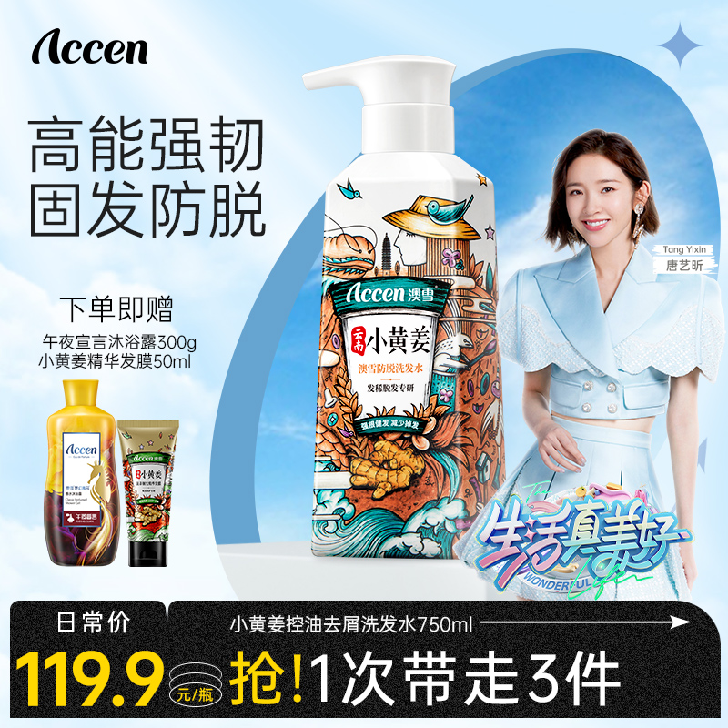 脱头发洗发水男 新人首单立减十元 22年9月 淘宝海外