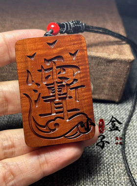 私人定制雷击枣木紫薇讳祥云道家法器吊坠令牌项链车挂平安挂件