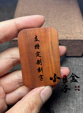 雷击枣木生肖猴吊坠挂件车挂