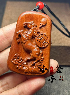私人定制雷击枣木十二生肖马属相马吊坠挂件雷纹本命马上有钱木牌