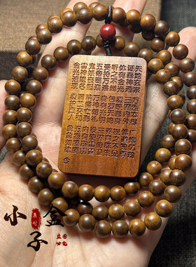 雷击枣木吊坠紫薇讳金光神咒道家法器用品108手串项链车挂件平安