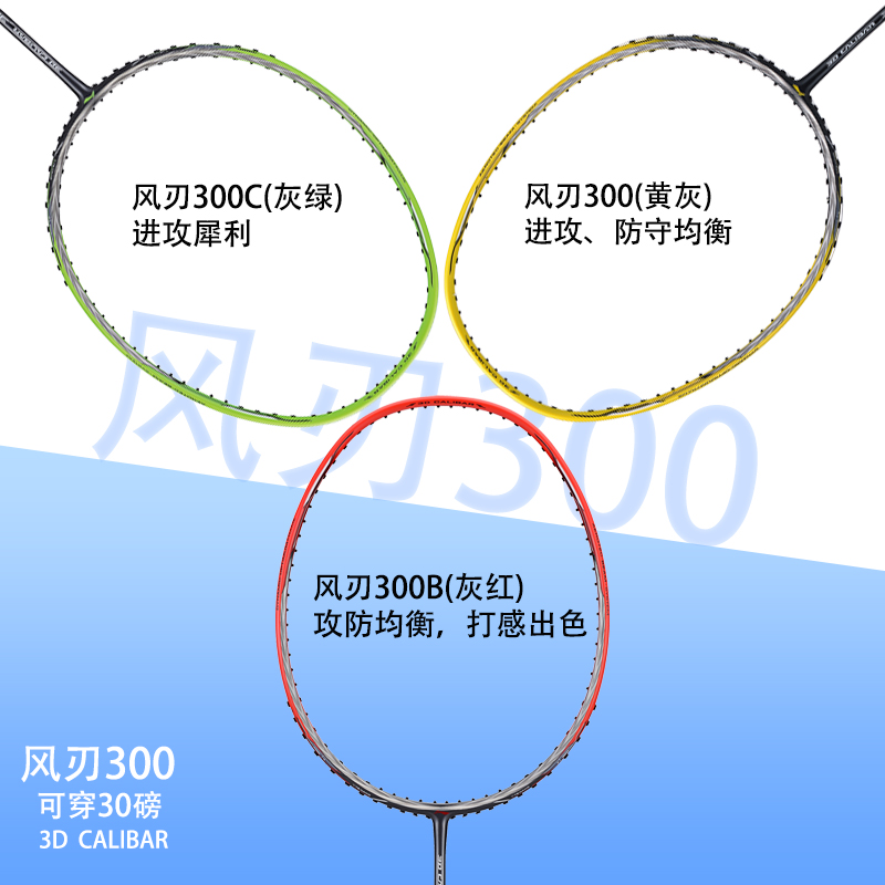 正品LINING李宁羽毛球拍风刃300单拍全碳素攻防速兼备30磅风刃001 - 图0