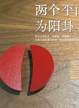 拜拜卦杯杯告圣杯茭杯胜杯闽南信杯请愿问神潮汕佛家道家民俗摆件