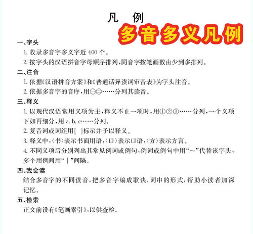 新版学生新华同义词近义词反义词组词造句成语多音字多义字易混易错字词典中小学专用多功能字全笔顺词典工具书海燕出版社正版_虎窝淘