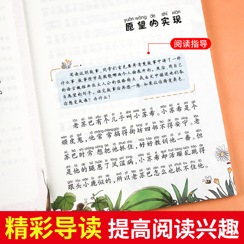 快乐读书吧二年级下册神笔马良全套正版七色花愿望的实现一起长大的玩具金波童话大头儿子小头爸爸彩图注音版 - 图0