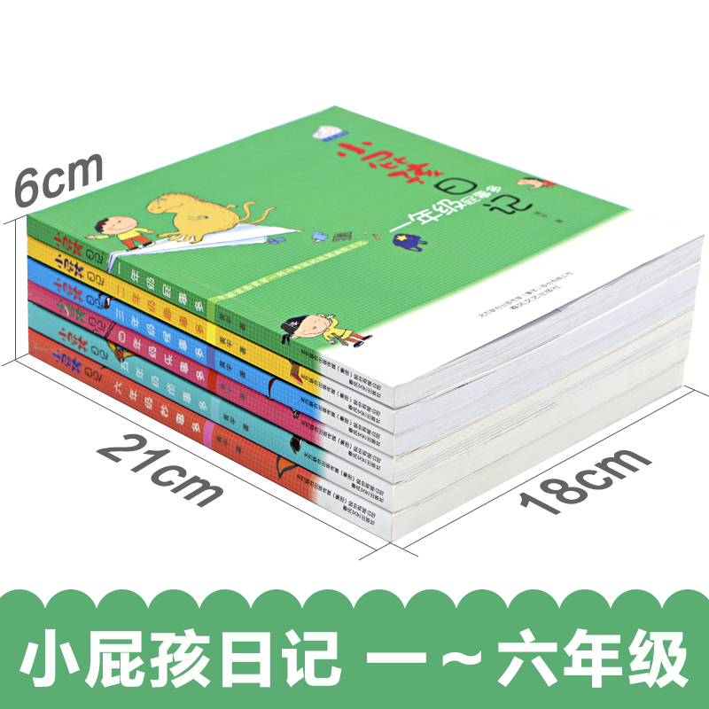 小屁孩日记全套注音原版 一二三四五六年级中文版屁事趣事怪事乐事烦事妙事多上学励志成长记 - 图2