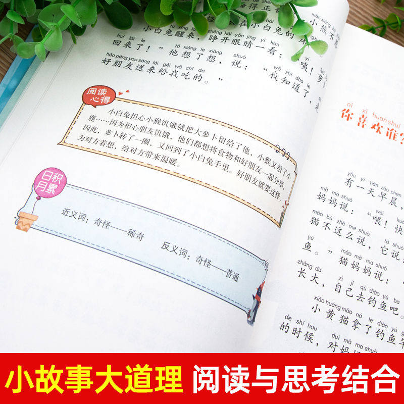 萝卜回来了彩图注音版北京教育出版社小学生一年级下册课外阅读书籍儿童文学,淘宝优惠券,粉丝福利购,淘宝优惠卷