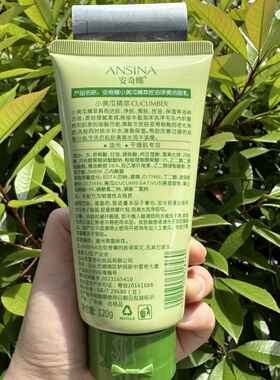 安奇娜小黄瓜原液控油去豆洁面乳去油紧致毛孔保湿深层清洁洗面奶