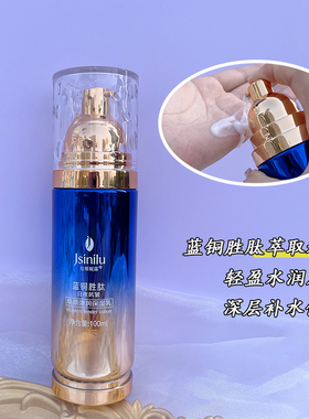 佳斯妮露蓝铜胜肽焕颜弹润保湿乳抗皱紧致妆前乳淡化细纹润肤乳液