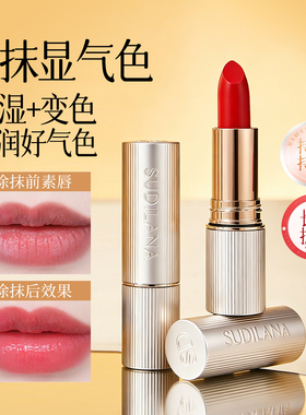 苏迪拉娜胡萝卜素温变唇膏保湿