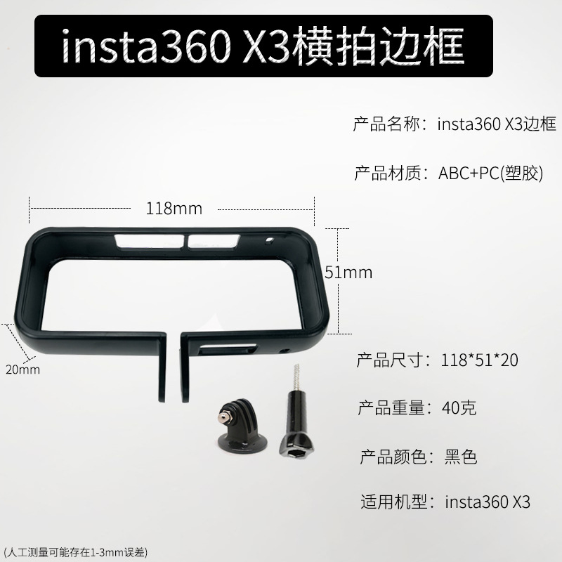 适用insta360onex3保护壳横拍边框车载固定支架全景运动相机保护 - 图3