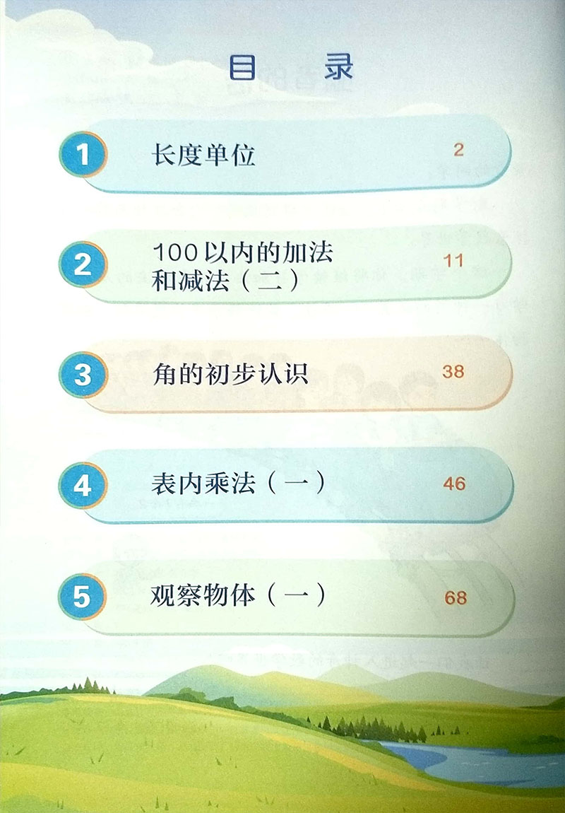 正版包邮小学2二年级上册数学书人教版课本人民教育出版社教材教科书2二年级上学期数学2二上数学书二年级上册数学课本正版书 - 图0