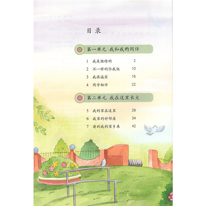 正版包邮21年适用人教版小学道德与法治三年级下册课本教材人民教育出版社三年级品德与社会下册3下道德与法制义务教育教科书