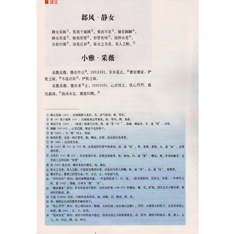 正版包邮 北师大版高中语文必修2语文书课本教材 普通高中课程标准实验教科书 北京师范大学出版社 必修二语文北师版语文2必修 - 图3