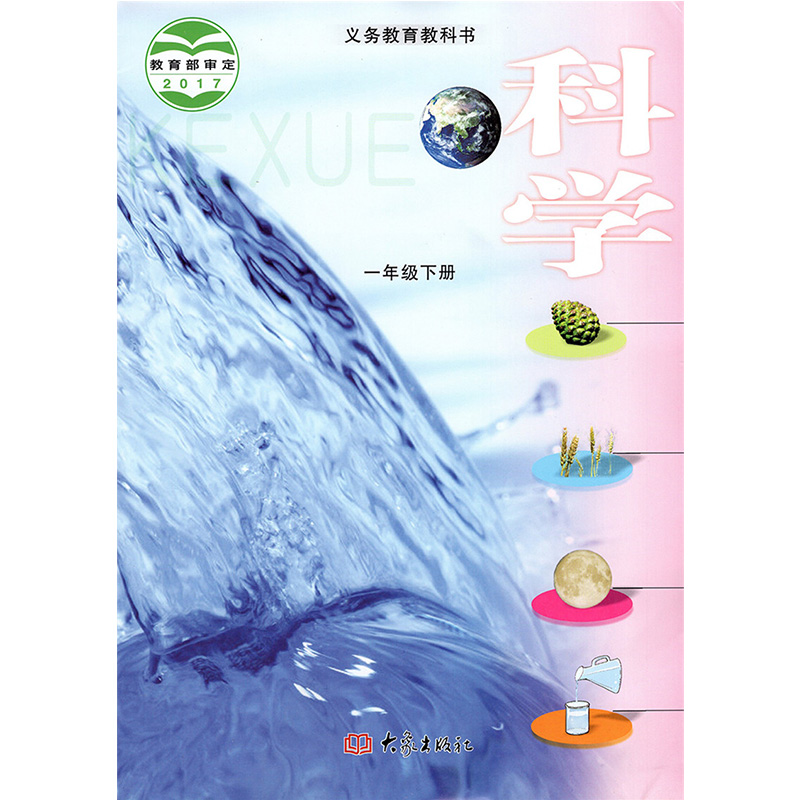 正版包邮2024年适用第二学期1一年级下册科学书 大象版一1年级科学下册课本教材 大象出版社科学一1年级下册教科书 - 图3