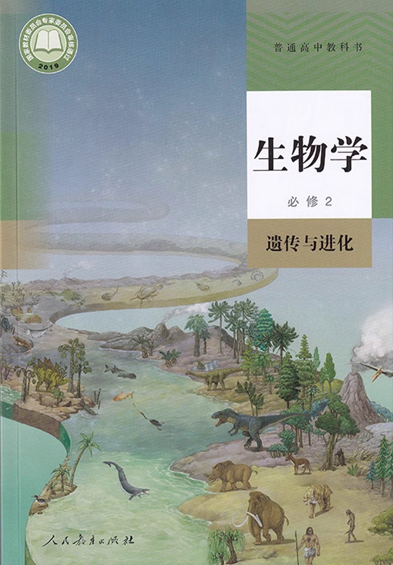 2024适用高中下学期必修二人教版物理化学生物书第二册人民教育出版社高一下册必修2第二册理化生课本统编版理科教材教科书全套3本-图2