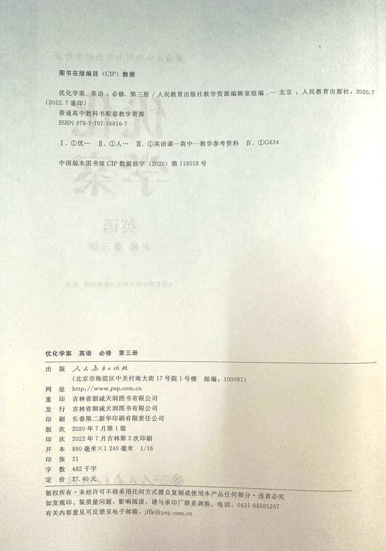 正版包邮人教版英语优化学案必修3第三3册必修3三【含试卷答案】新版教材课本配套人民教育出版社英语必修3三使用优化学案必修三3-图0