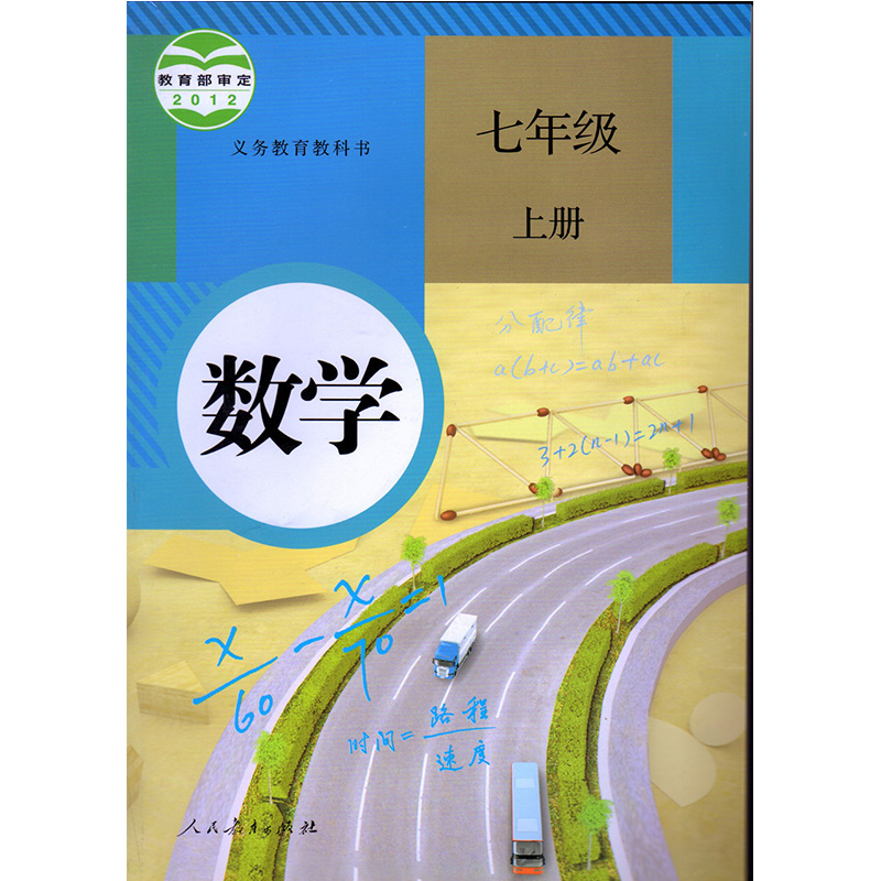 正版包邮人教版初中1一七年级上册全套7本教科书七年级上册语文数学英语历史地理生物道德与法制人教版课本套装初一上册教材书全套-图3