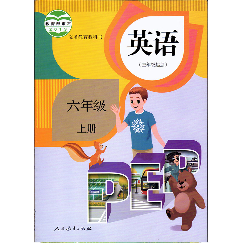 正版包邮 2022年适用小学六年级上下册英语书共2本人教版三年级起点PEP 6年级上下册英语教材教科书六年级下册英语课本六上下-图0