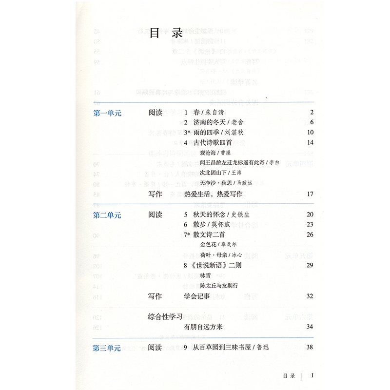 人教版初中7七年级上册语文书课本 人教部编版语文教材教科书初一1上册七上人教版人民教育正版新的开学上学期教学用书 - 图0