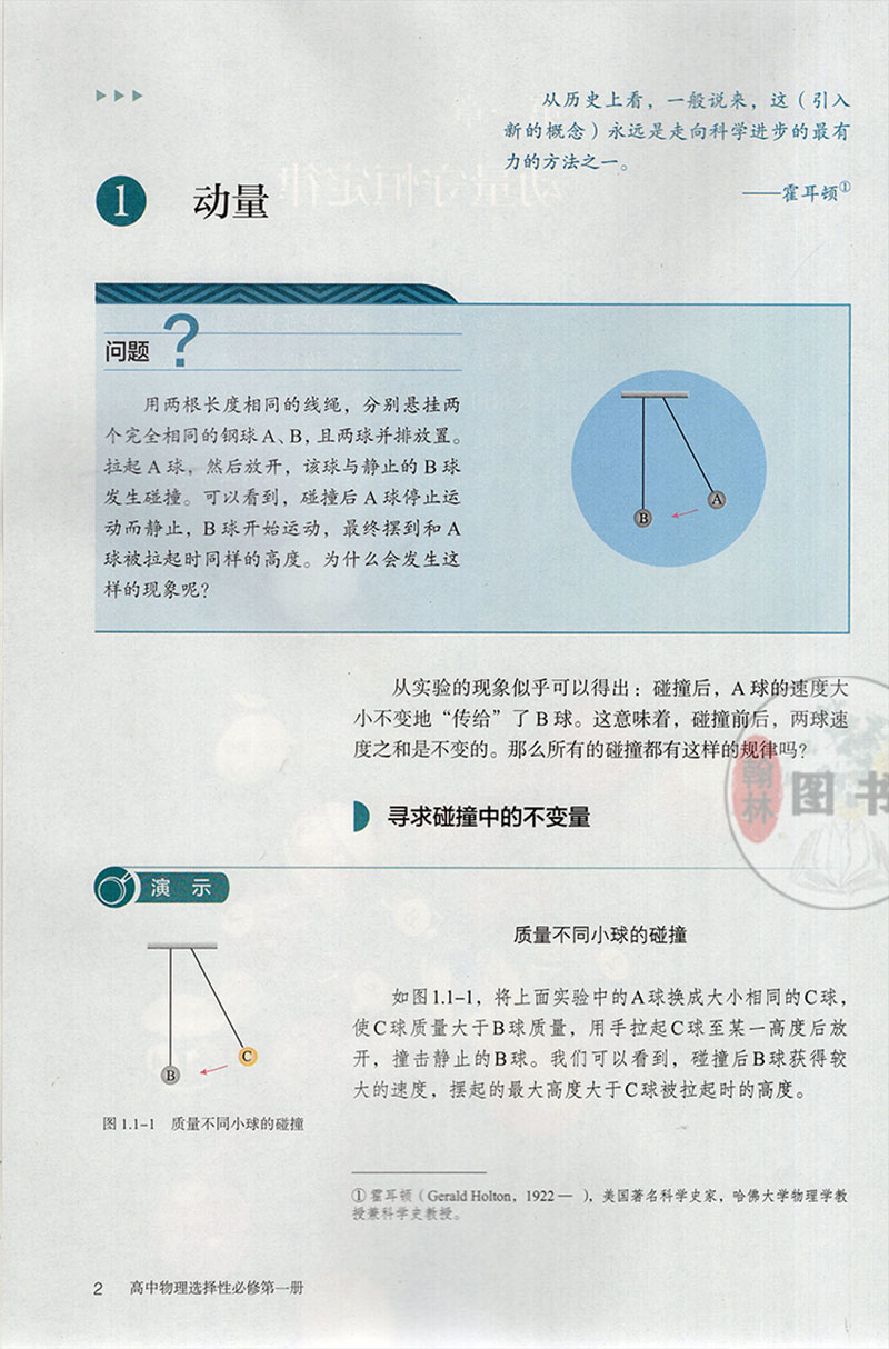 2024使用新版高中物理选择性必修一1课本人教版教材教科书高二高三物理选择性必修第一册高中物理选修1高中物理选择性必修1一课本 - 图2