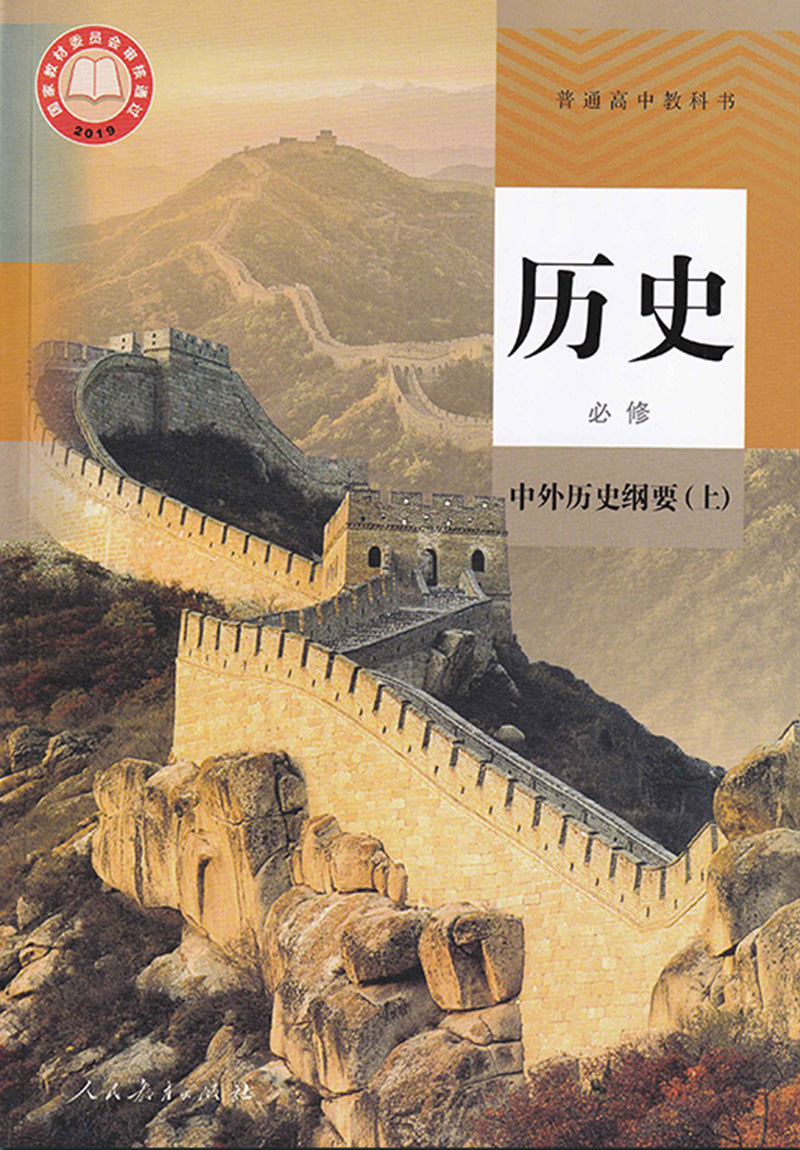 2024适用人教版高中历史课本全套教科书必修一二12选择性必修123高中历史教材全套 高中历史课本必修上下册+选择性必修123全套5本 - 图0