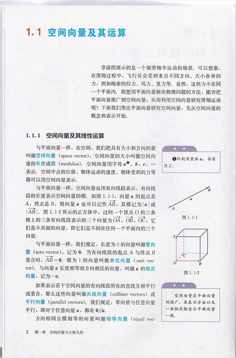 2024使用普通高中教科书人教A版数学选择性必修第一册课本高2二选修一1上册教材高中上学期选择性必修一1数学书人民教育出版社正版-图2