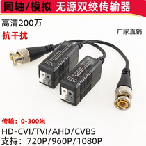 Video surveillance twisted pair transmitter coaxial BNC connector network cable passive high definition analog anti-interference transmitter