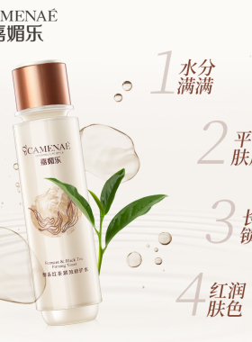 嘉媚乐酵素红茶紧致修护水柔肤水补水保湿提拉紧致嘉美乐专柜正品